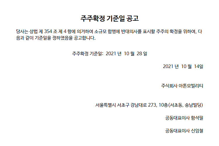 1.주주확정_기준일공고_20211014.png